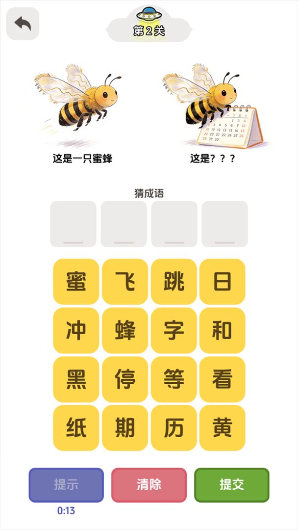 谐音电波游戏截图