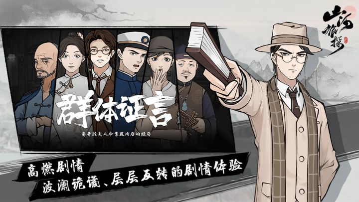 山河旅探截图