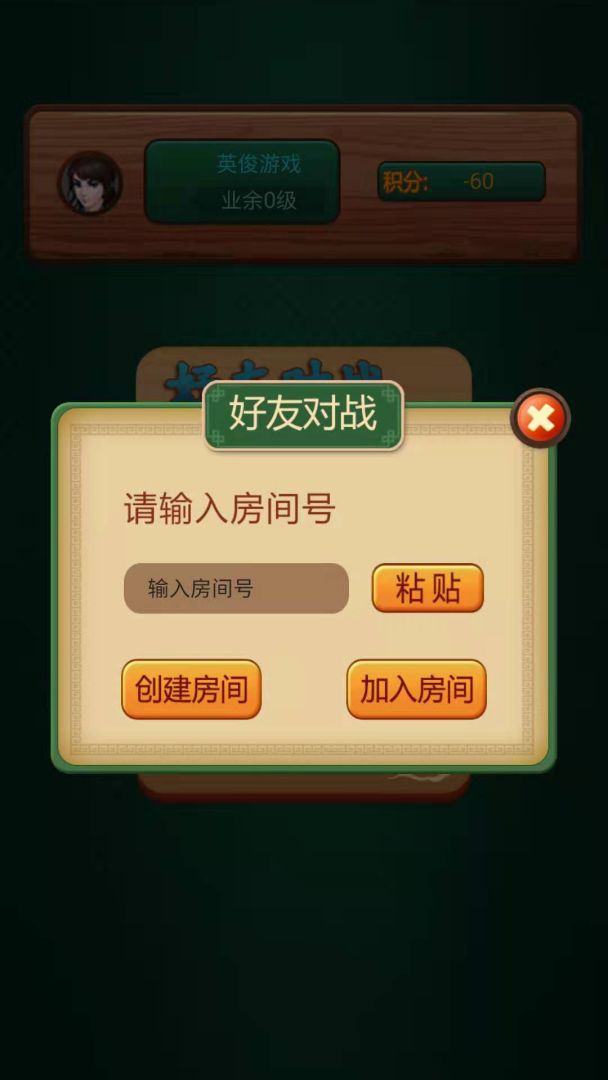 国际象棋游戏截图