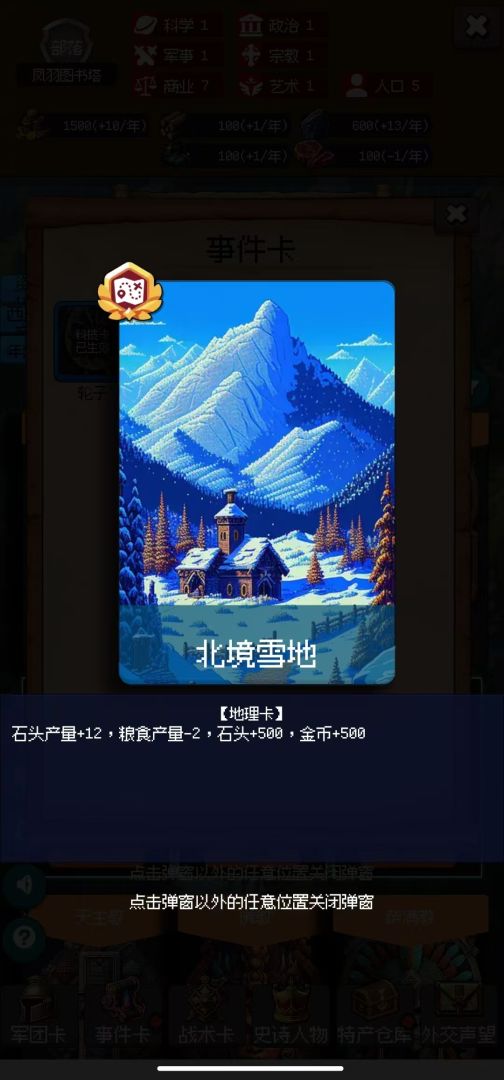 征战王权游戏截图