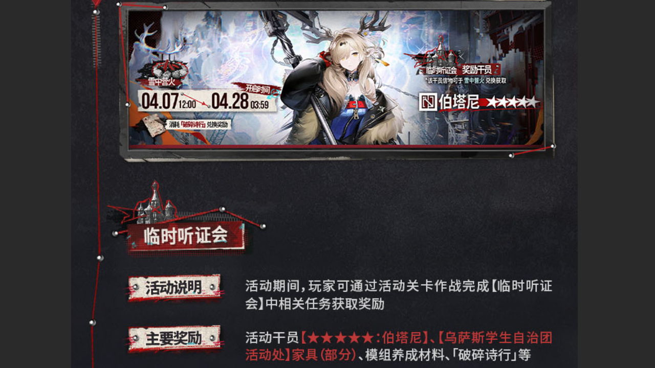 全新SideStory活动