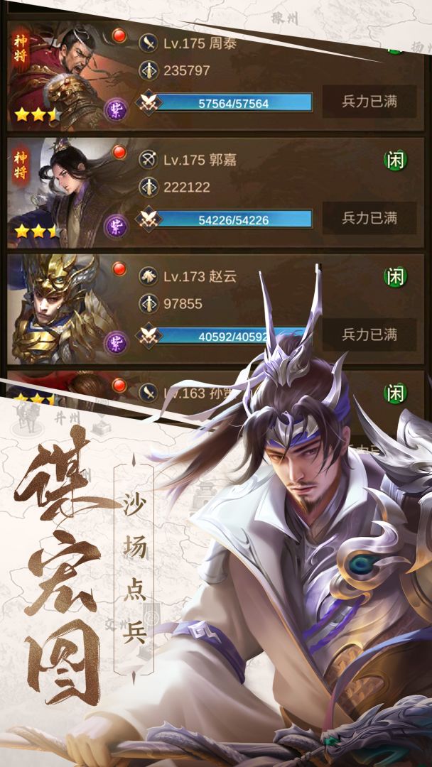 正统三国游戏截图