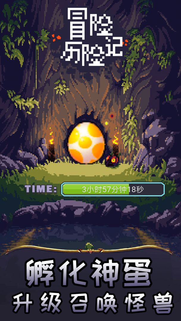 冒险历险记游戏截图