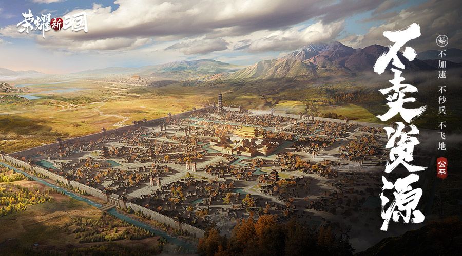 荣耀新三国游戏截图