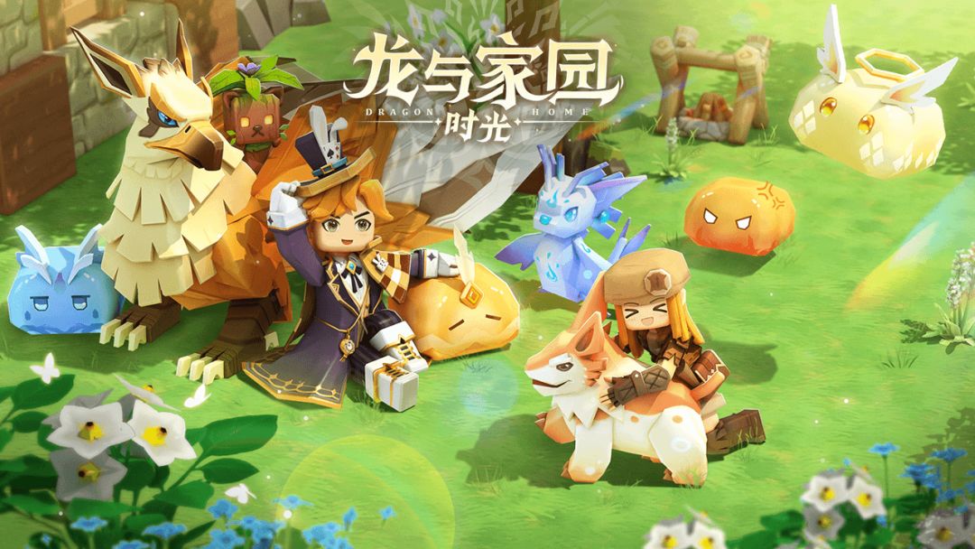 龙与家园：时光游戏截图