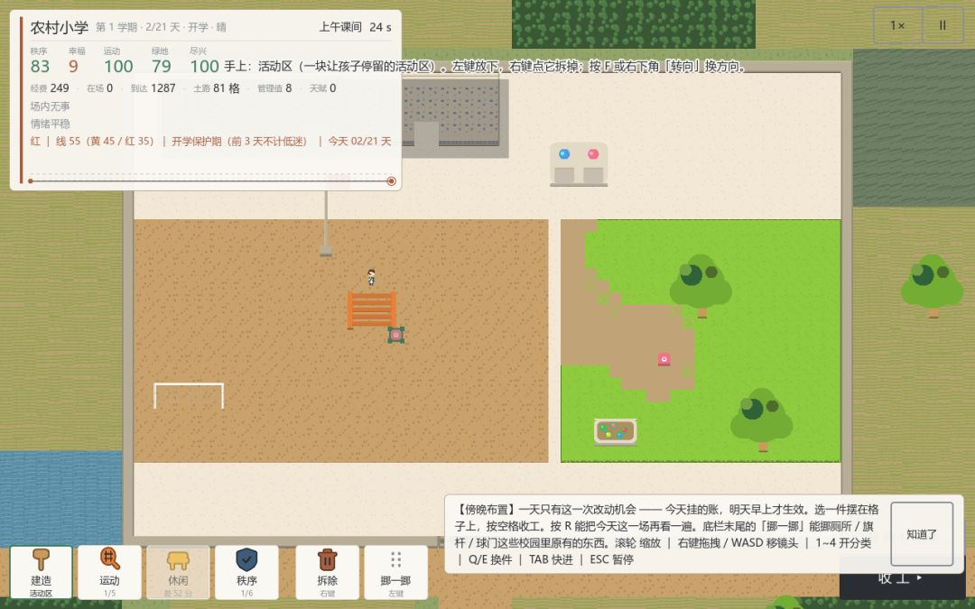 暴走大课间游戏截图