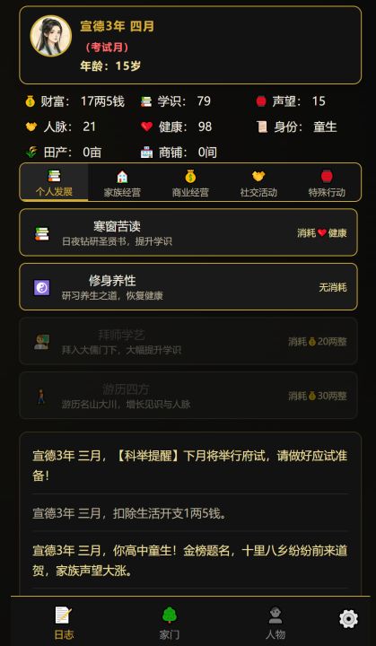 凡人百年志：大明篇截图