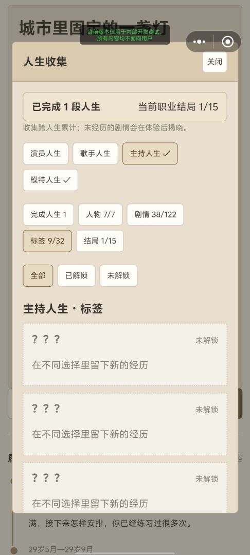 明星人生模拟器游戏截图