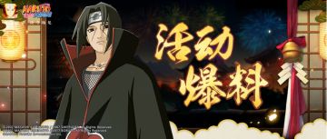 【活动爆料】金秋送福利，免费新忍者拿捏了！