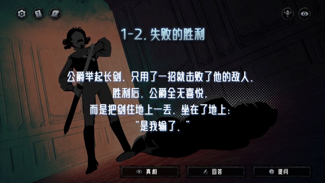 神明也没猜到结局游戏截图