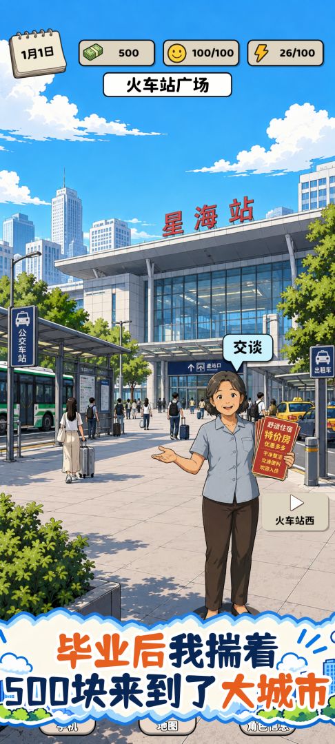 努力在都市躺平游戏截图
