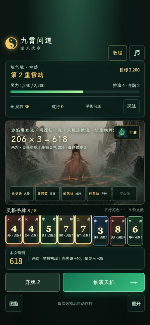 九霄问道:逆天改命游戏截图