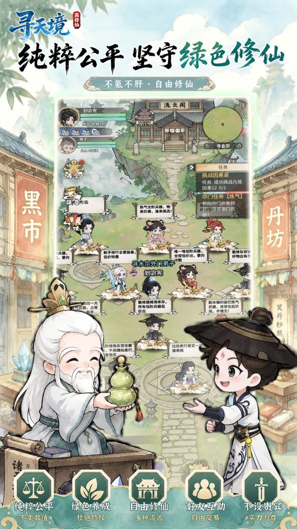 寻天境游戏截图