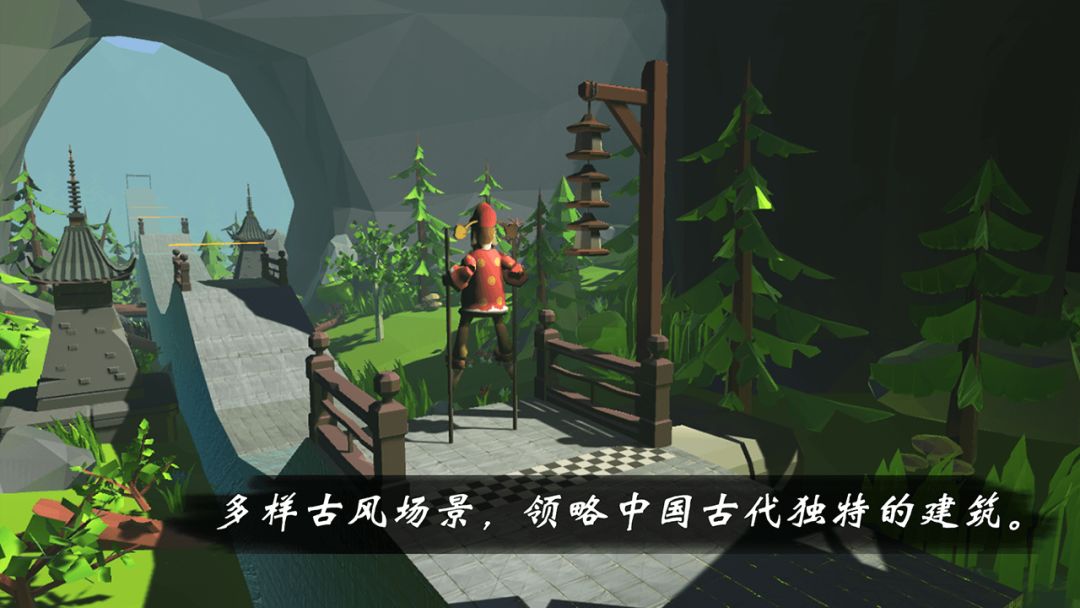 高跷模拟:非遗版游戏截图