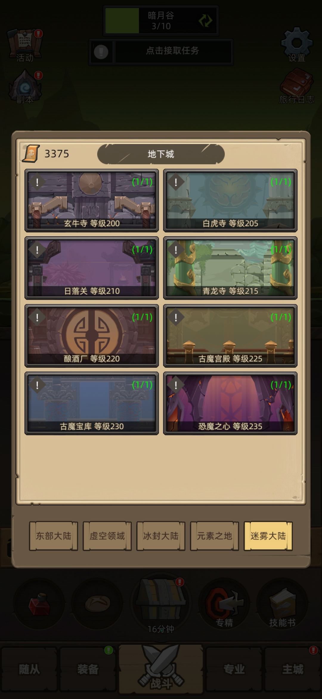 新等级240「迷雾大陆」上线