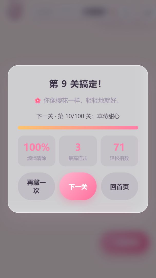 烦恼敲敲乐游戏截图
