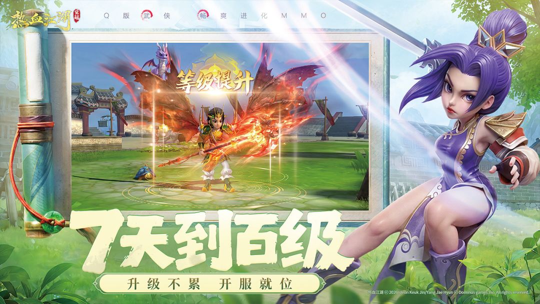 热血江湖:觉醒游戏截图
