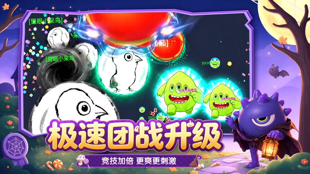 球球大作战游戏截图