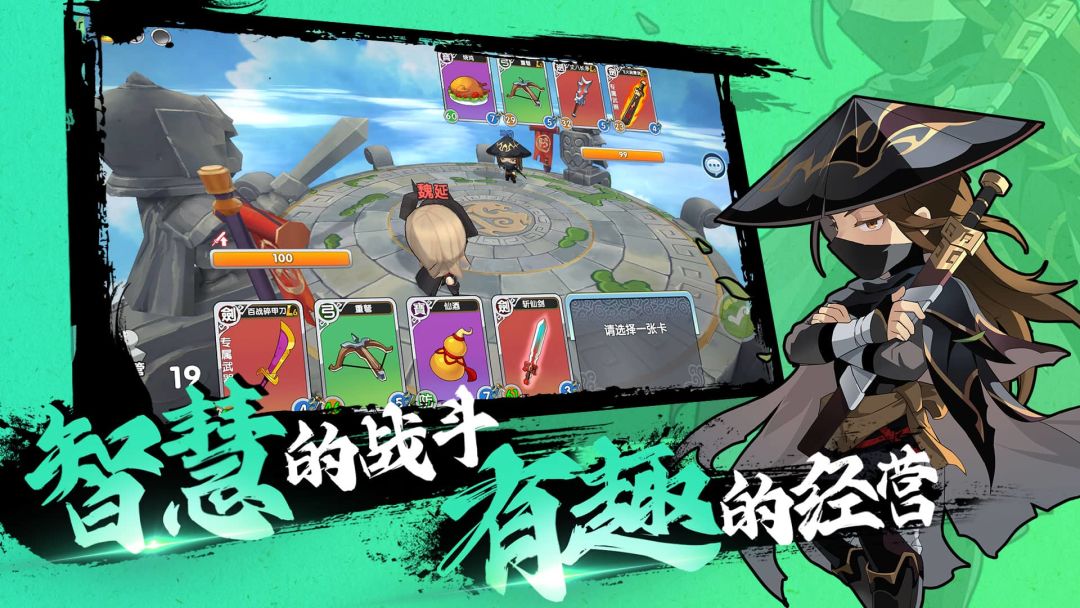 富豪闯三国游戏截图