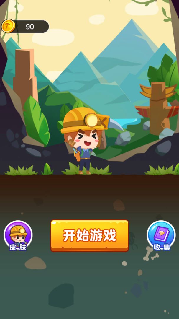 寻宝大作战游戏截图