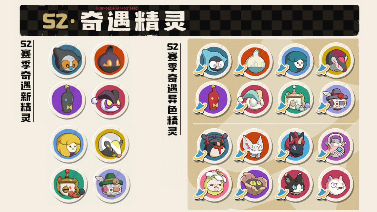 奇遇精灵