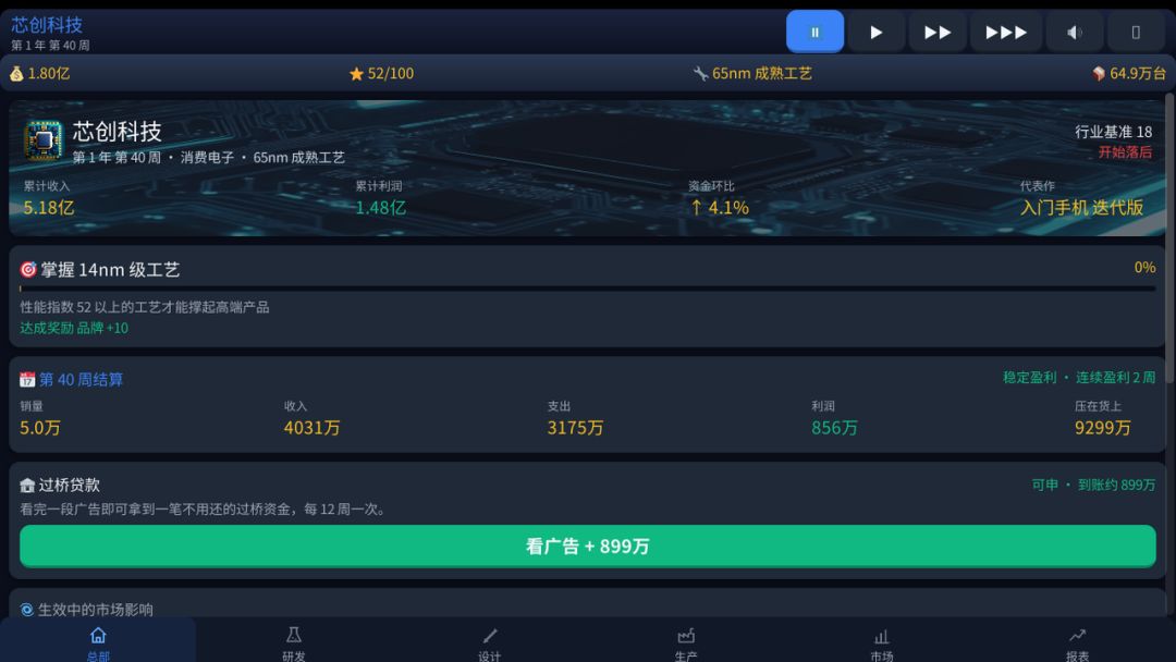 芯创科技游戏截图