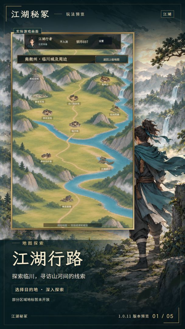 江湖秘冢游戏截图