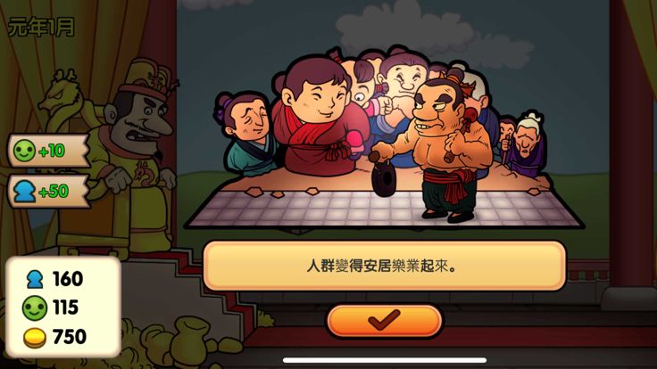 王权-帝王心术决策天下游戏截图