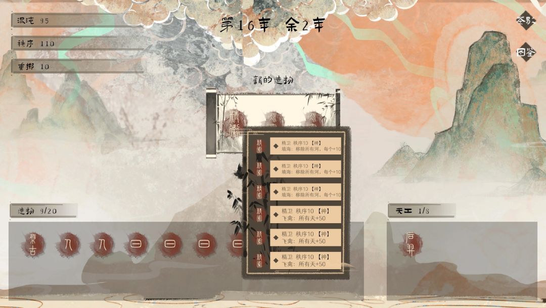 混沌纪行游戏截图