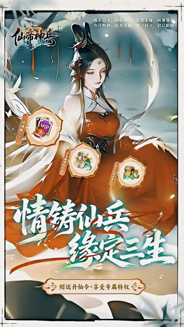 仙帝神兵游戏截图