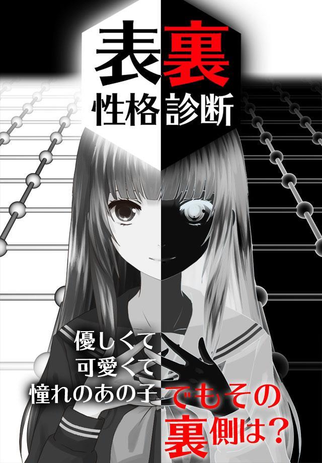 無料診断心理テスト　表裏性格診断游戏截图