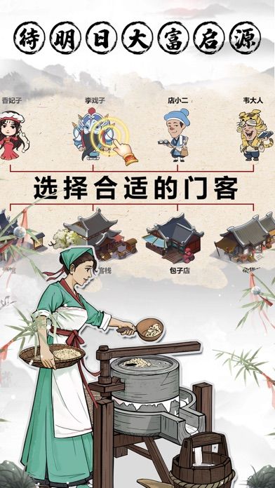 古代经商模拟器-开启致富之路游戏截图
