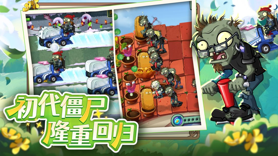 植物大战僵尸2游戏截图