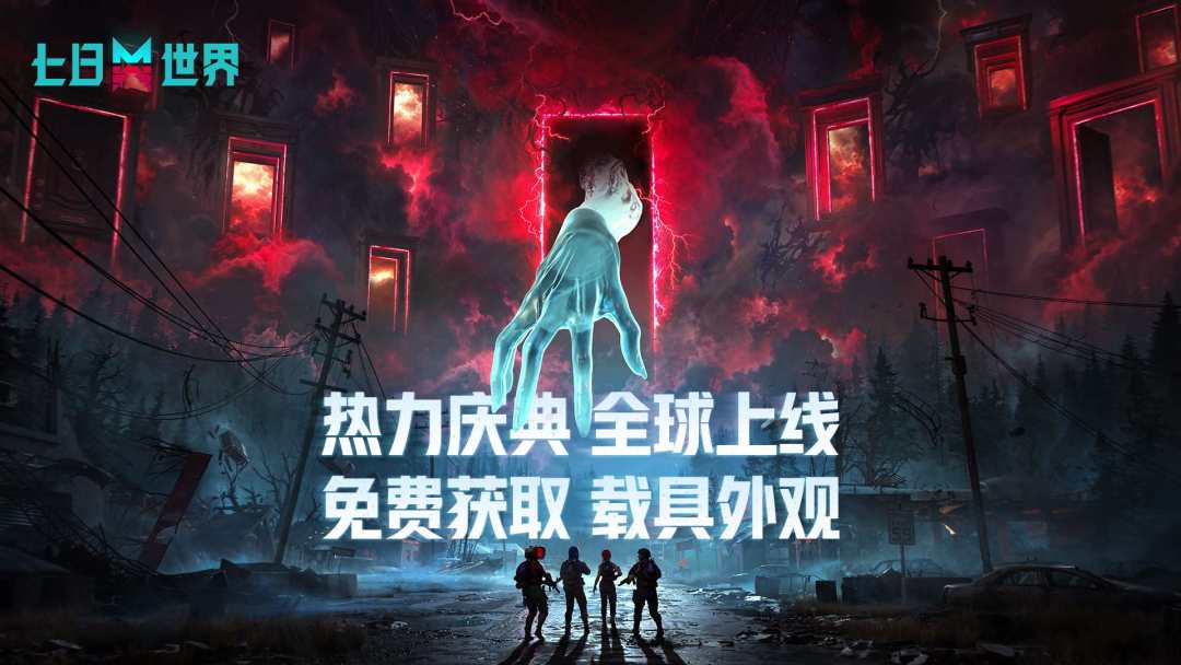 七日世界游戏截图