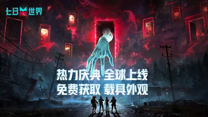 七日世界