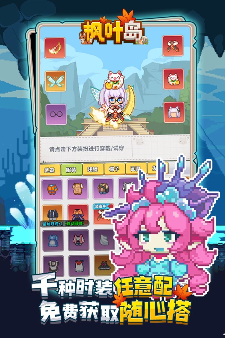 枫叶岛游戏截图