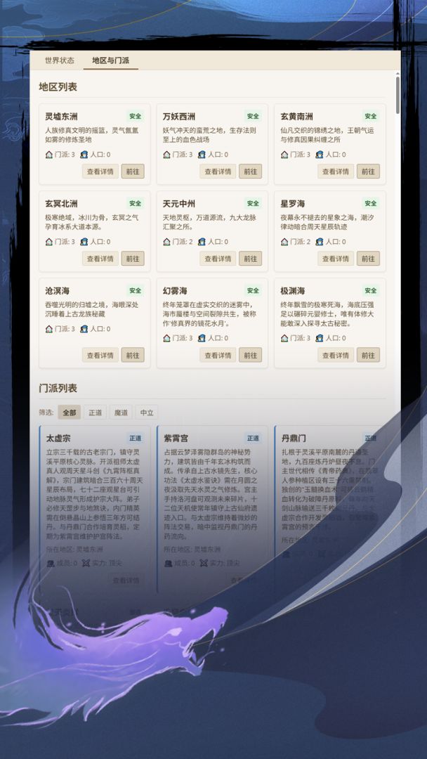 AI修仙游戏截图