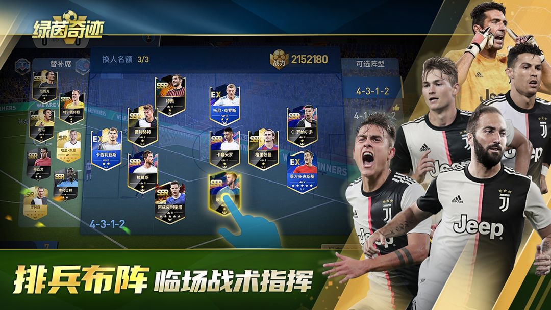 绿茵奇迹游戏截图