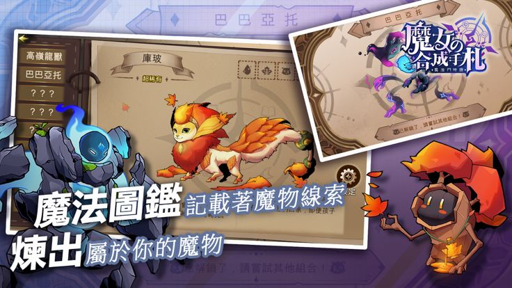 魔女の合成手札-魔法門物語游戏截图