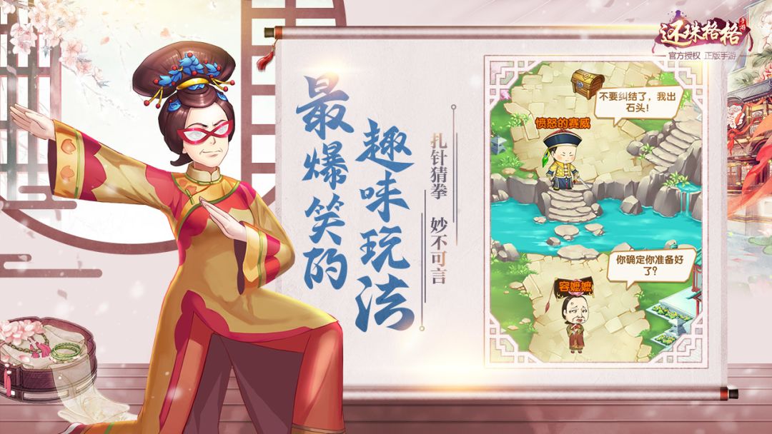 还珠格格游戏截图