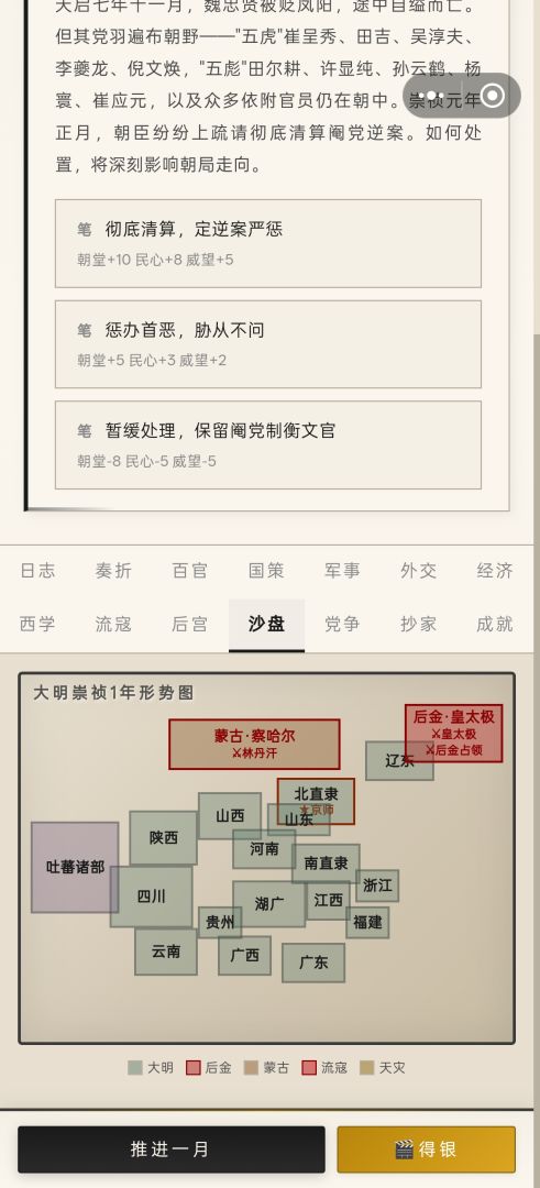 明末崇祯 拯救大明游戏截图