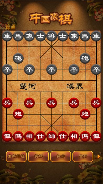 航讯中国象棋 - 史上最好玩的中国象棋游戏游戏截图