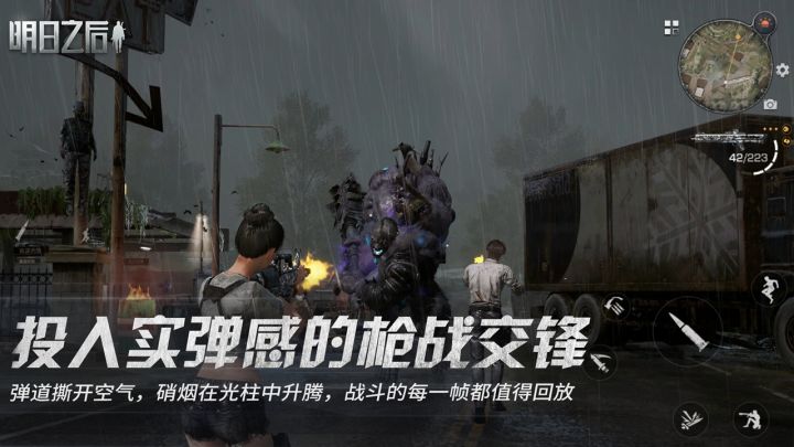 明日之后截图