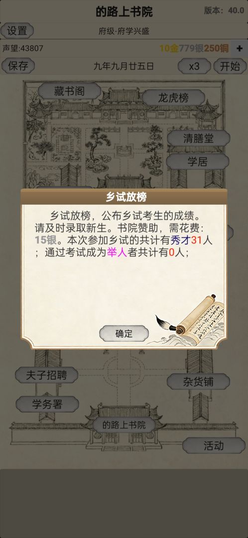 古代书院模拟器游戏截图