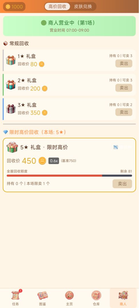 还要吃一口游戏截图