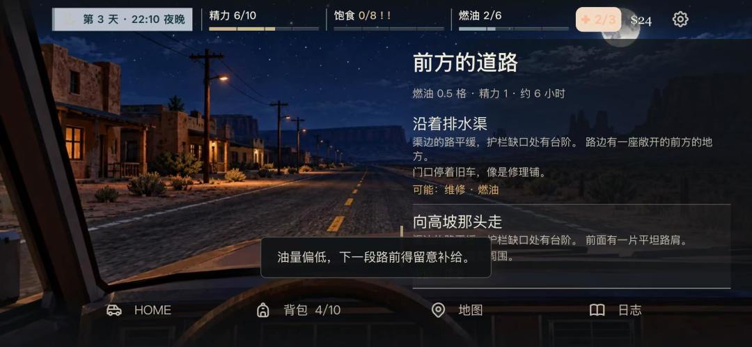 ON MY WAY游戏截图