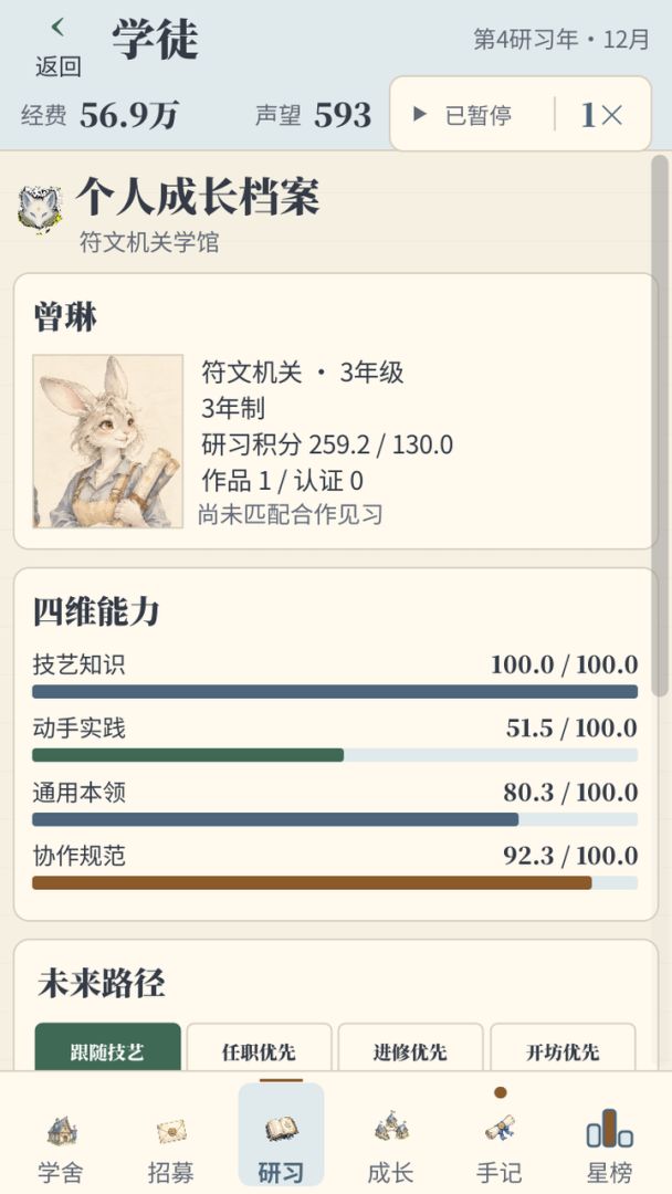 猫咪院长:从招生困难到星海名校游戏截图