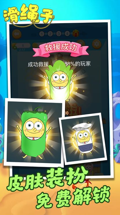 滑绳子游戏截图