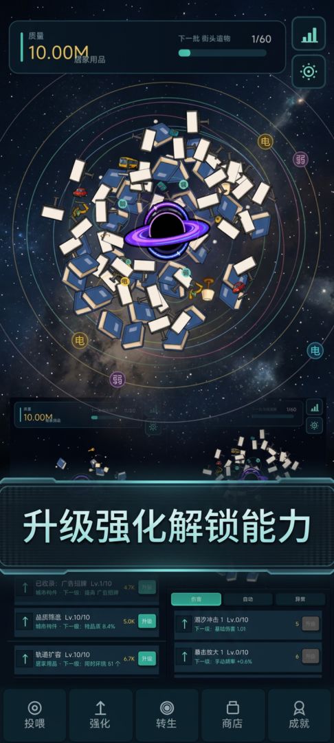 吞噬黑洞游戏截图