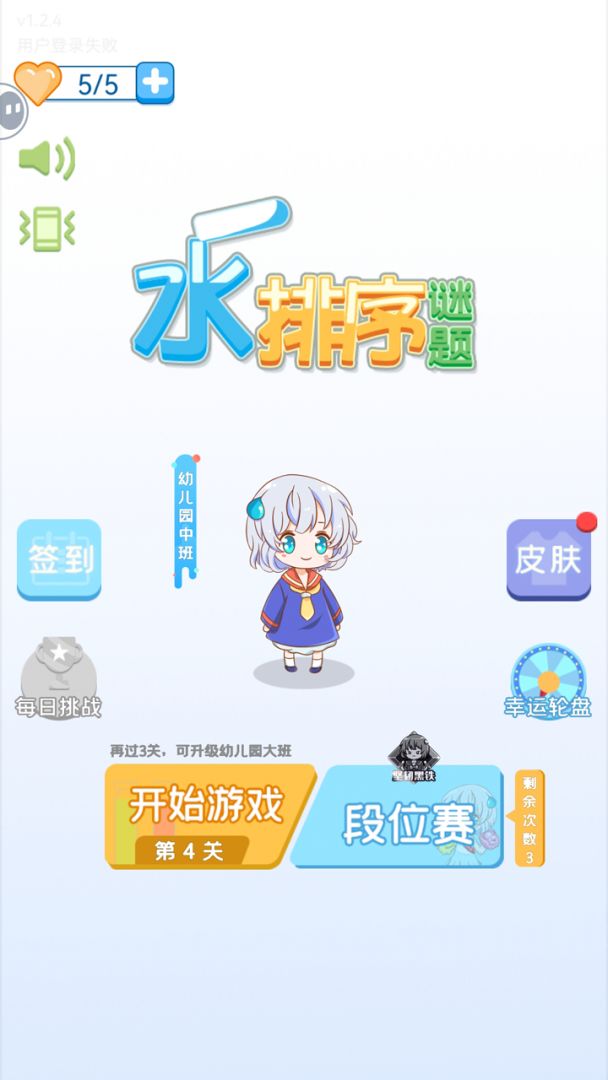 水排序谜题游戏截图